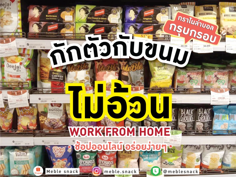 ขนมไม่อ้วน ในช่วง WFH กักตัวอยู่บ้าน #กราโนล่าบอล